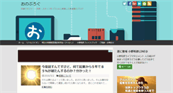 Desktop Screenshot of ono-blog.com